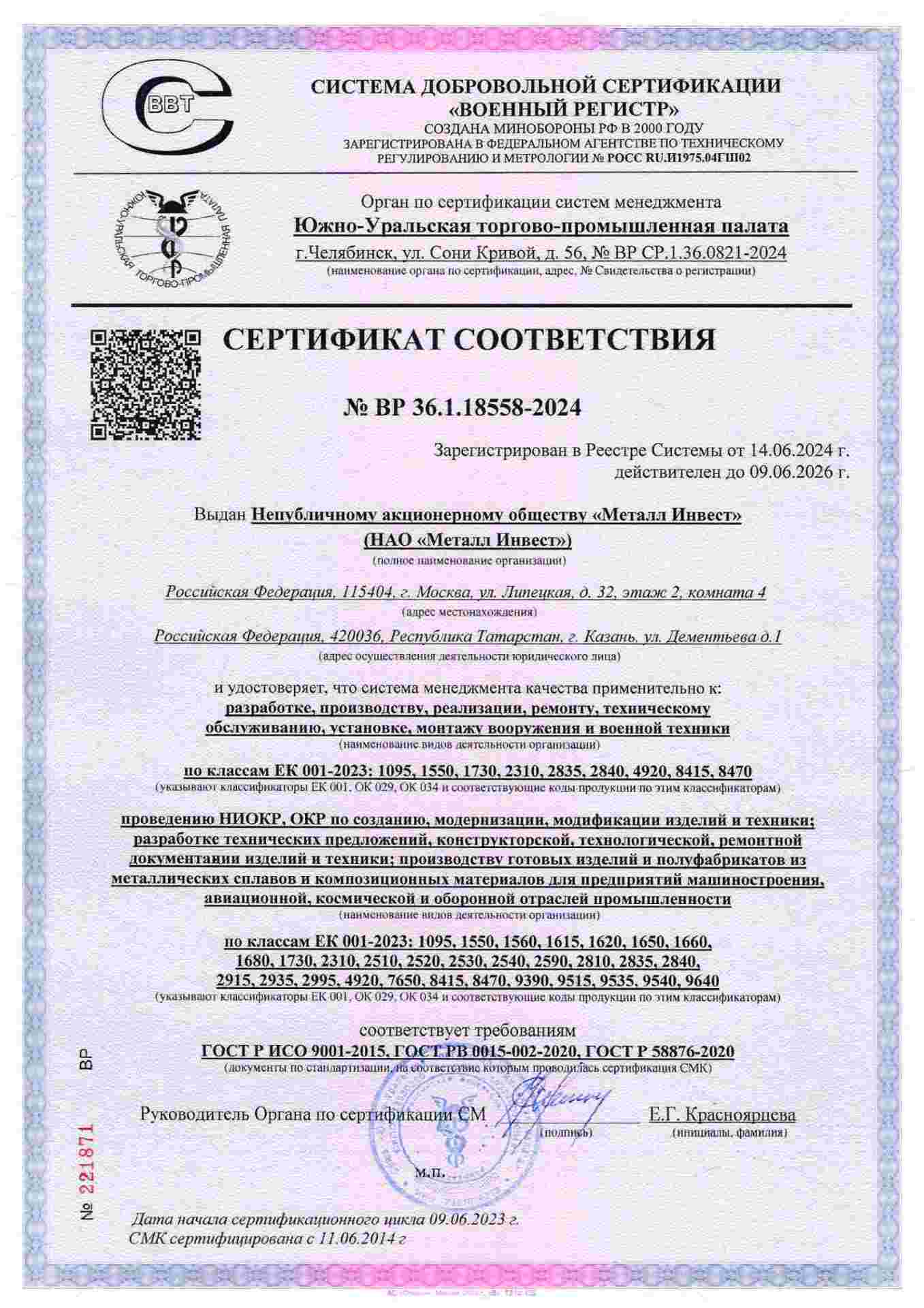 Сертификат 2024